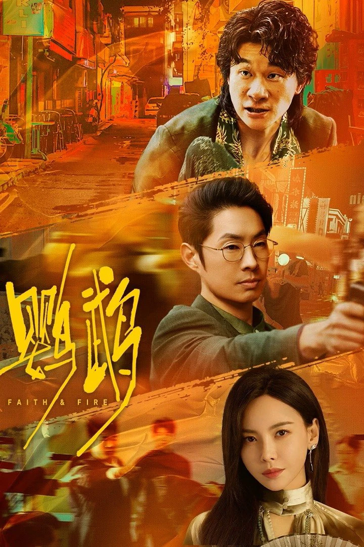 Phim Anh Vũ - Faith & Fire (2025)