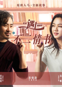 Phim Cuốn Sách Tình Yêu (Bắc Kinh Gặp Seatle) - Book of Love (2016) Phim Cuốn Sách Tình Yêu (Bắc Kinh Gặp Seatle) - Book of Love (2016)