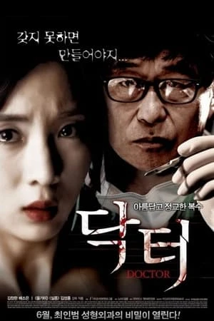 Phim Bác Sĩ Thẫm Mỹ - Doctor (2012)