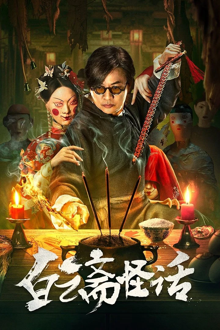 Phim Bạch Vân Trai Quái Thoại - 白云斋怪话 (2025)