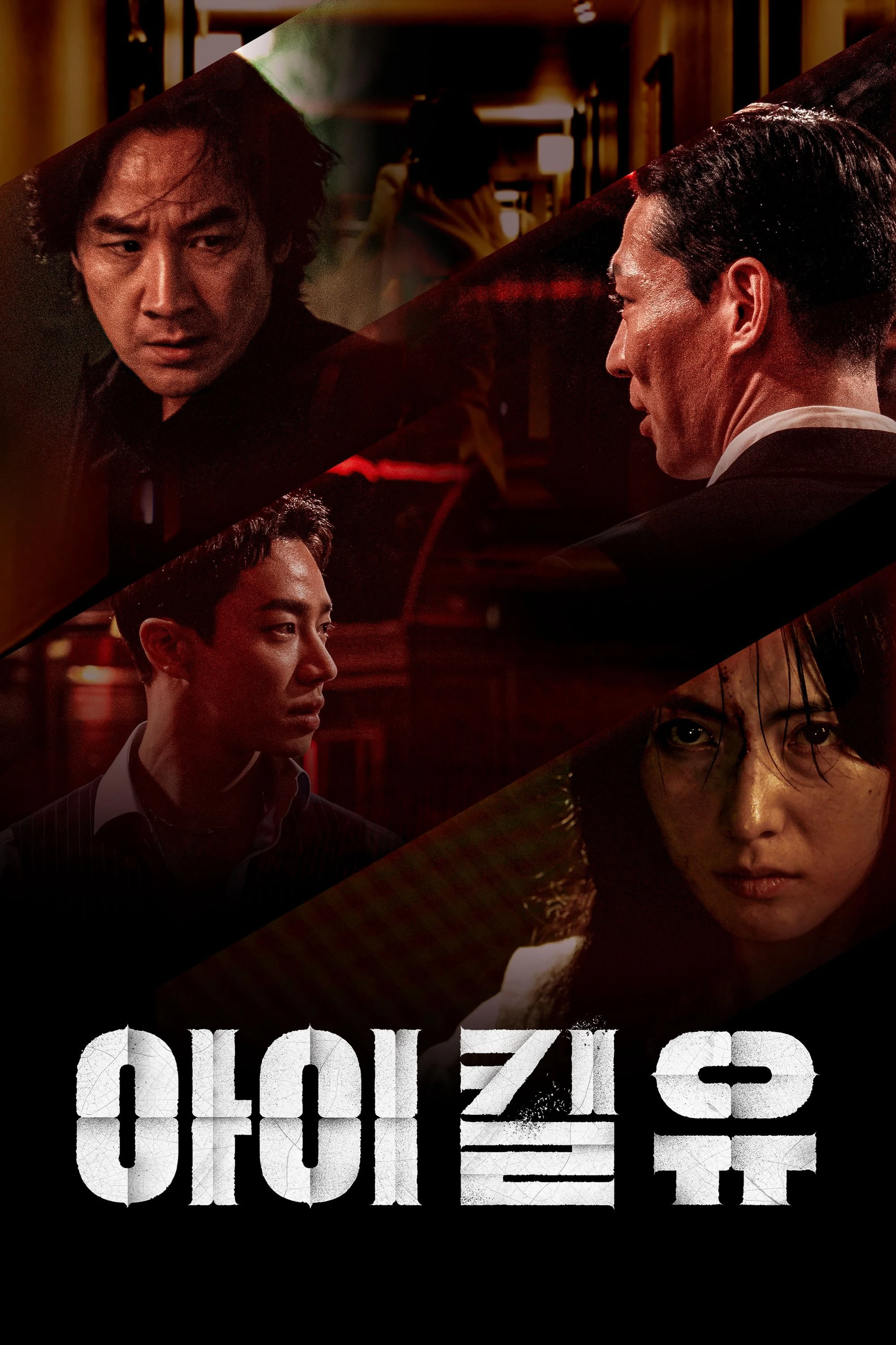 Phim Bản Sao Thế Mạng - I Kill U (2025)