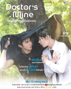 Phim Chàng Bác Sĩ Đáng Yêu Này Là Của Tôi - Doctor's Mine (2025)