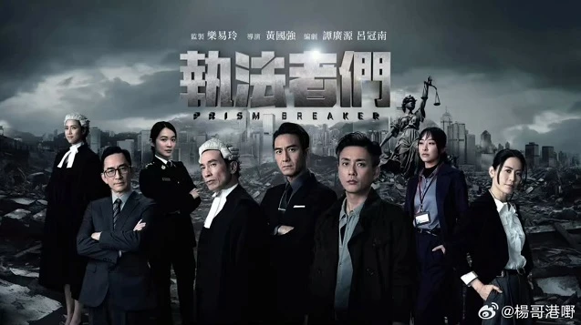 Phim Chấp Pháp Giả Môn (Lực Lượng Chấp Pháp) - Prism Breaker (2025)