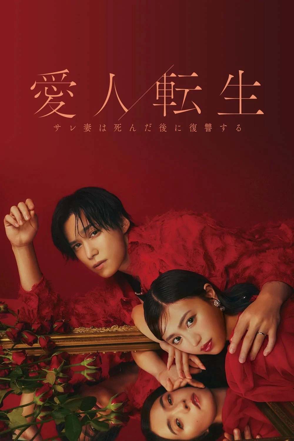 Phim CHUYỂN SINH THÀNH NGƯỜI TÌNH - Cuộc Báo Thù Của Người Vợ Sau Khi Chết - - Aijin Tensei -Sare Tsuma wa Shinda Nochi ni Fukushuu Suru- (2024)