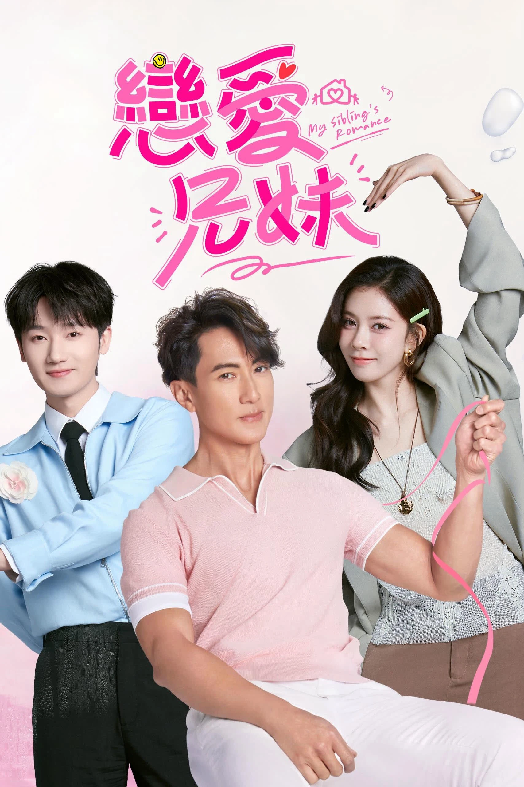 Phim Chuyện Tình Của Anh Chị Em Tôi (Bản Trung 2025) - My Sibling's Romance (2025)