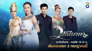 Phim Chuyện Tình Xà Nữ - Manee Naka (2019) Phim Chuyện Tình Xà Nữ - Manee Naka (2019)
