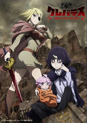 Phim Clevatess: Majuu no Ou to Akago to Shikabane no Yuusha - Clevatess: The King of Devil Beasts (2025)