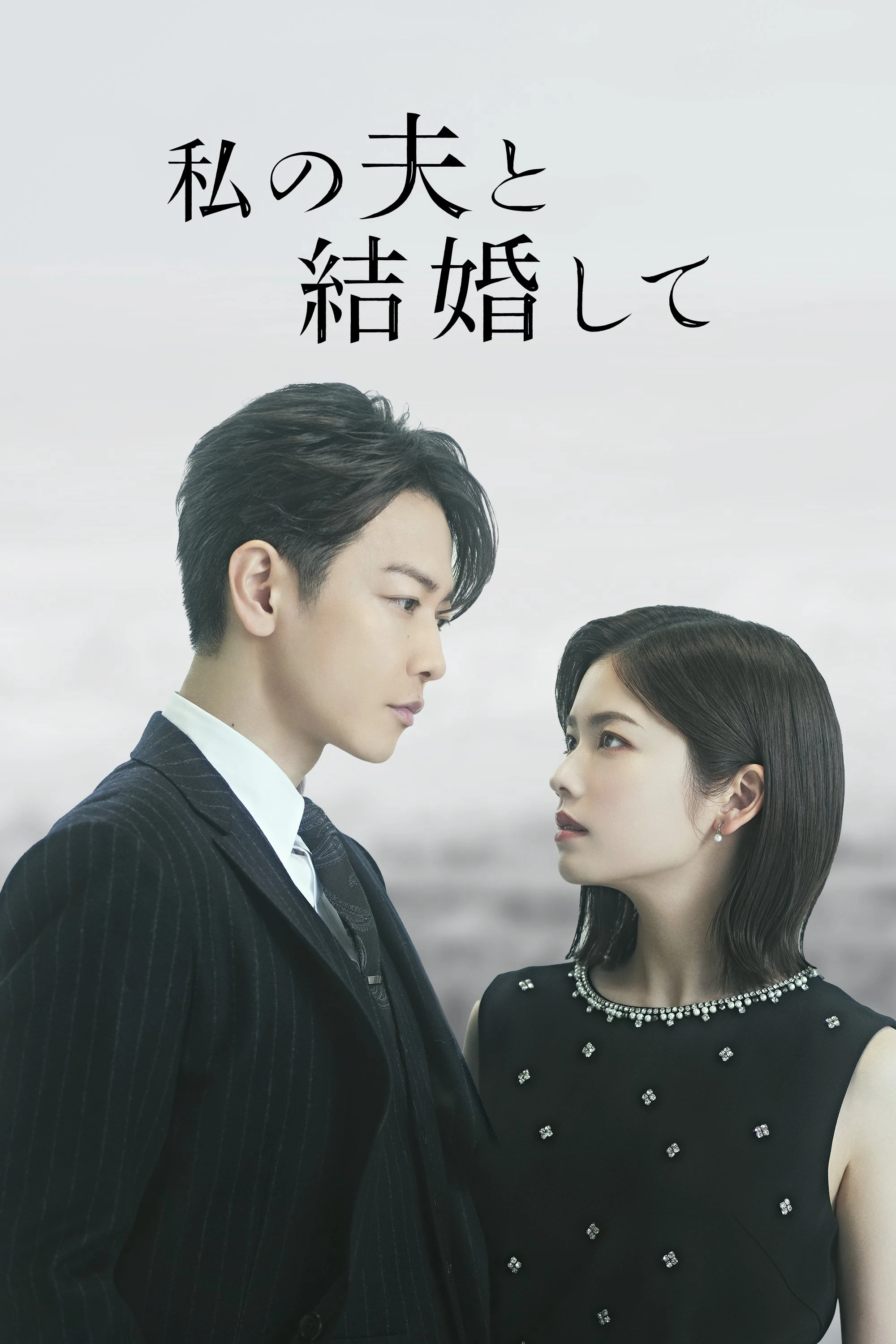 Phim Cô Đi Mà Lấy Chồng Tôi (Bản Nhật) - Marry My Husband: Japan (2025)