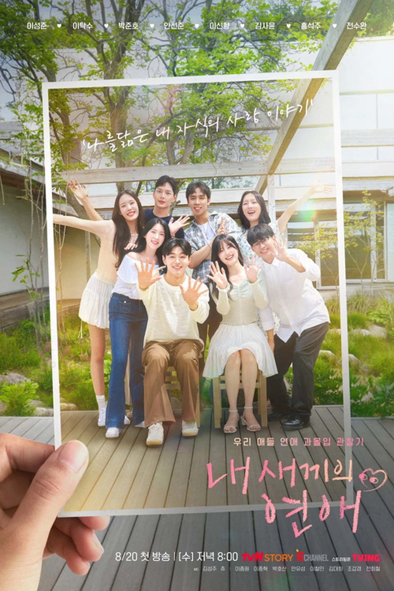 Phim Con Tôi Hẹn Hò - 내 새끼의 연애 (2025)