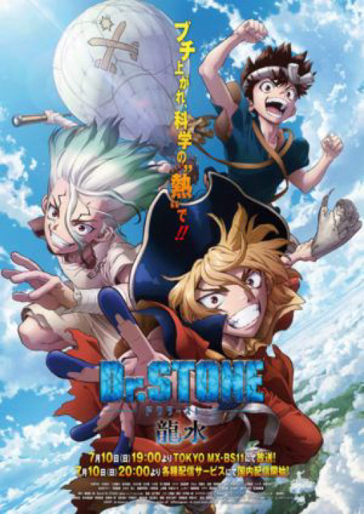 Phim Tiến Sĩ Đá: Hồi Sinh Thế Giới (Phần 3) - Dr. STONE (Season 3) (2023)