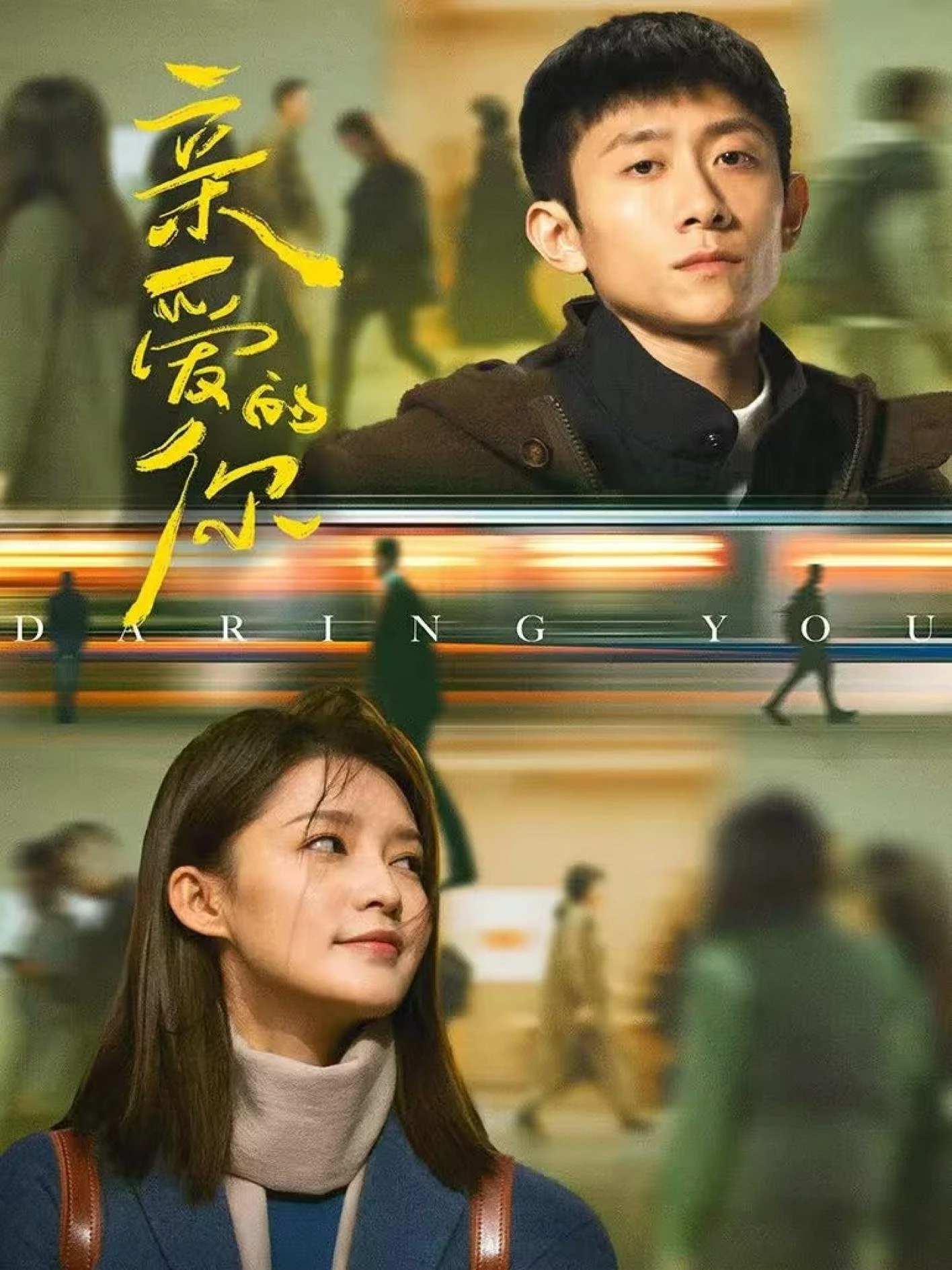 Phim Em Yêu Dấu - The Wonderful World (2025)