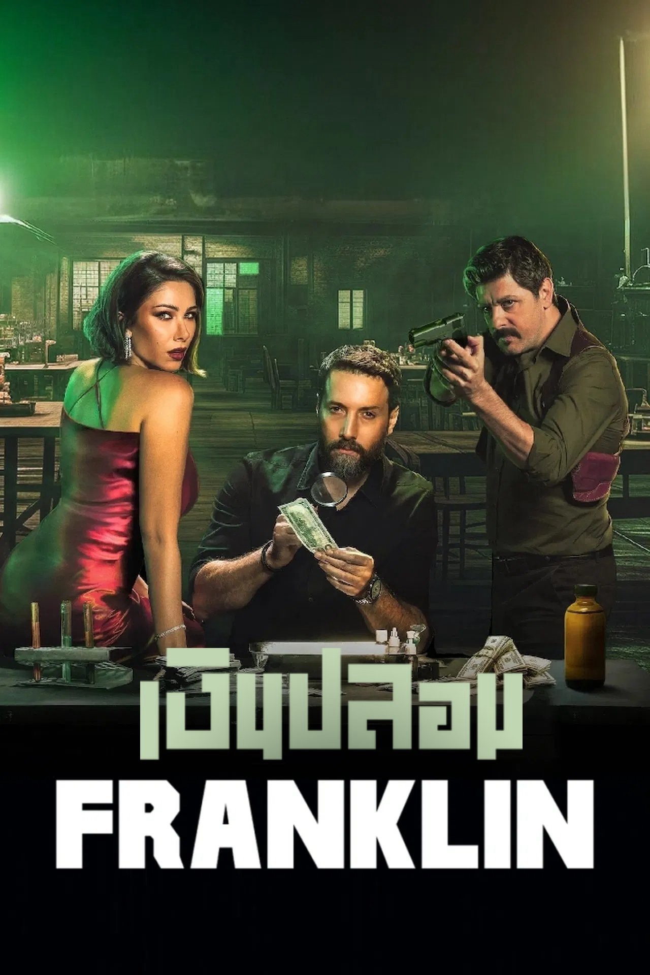 Phim Franklin - Franklin (2025)