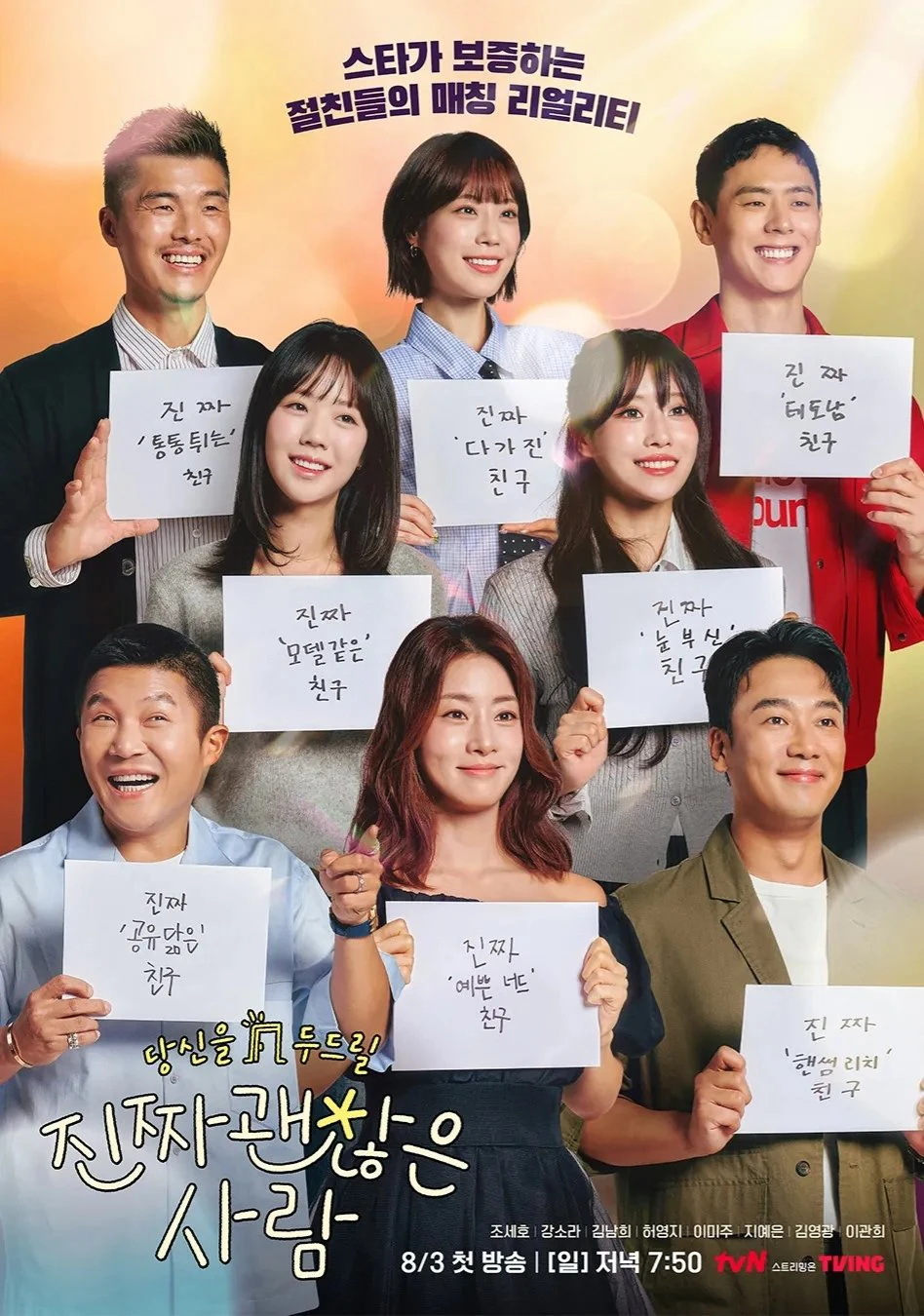Phim Hẹn Hò Bạn Tôi - 진짜 괜찮은 사람 (2025)