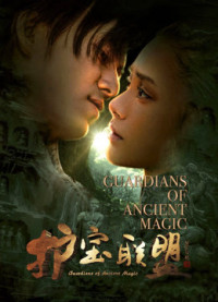 Phim Hộ Bảo Liên Minh Phần 2 - Guardians of Ancient Magic (2018) Phim Hộ Bảo Liên Minh Phần 2 - Guardians of Ancient Magic (2018)