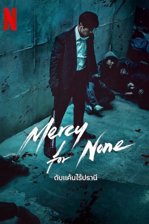 Phim Không Dung Thứ - Mercy for None (2025)