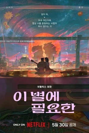 Phim Lạc Trong Ánh Sao - Lost in Starlight (2025)