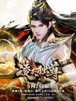 Phim Lăng Thiên Độc Tôn - Overlord of the Sky (2025)
