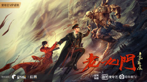 Phim Lão Cửu Môn: Thanh Sơn Hải Đường - The Mystic Nine: Qing Shan Hai Tang (2022) Phim Lão Cửu Môn: Thanh Sơn Hải Đường - The Mystic Nine: Qing Shan Hai Tang (2022)