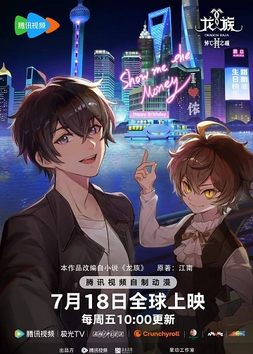 Phim Long Tộc (Phần 2) - Dragon Raja (Season 2) (2025)