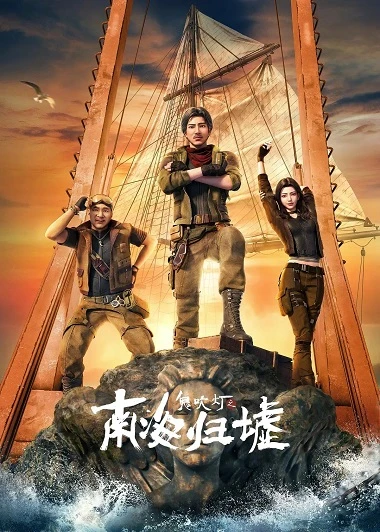 Phim Ma Thổi Đèn: Nam Hải Quy Hư (Bản hoạt hình) - Candle in the Tomb 6: South Sea Wasteland (2025)