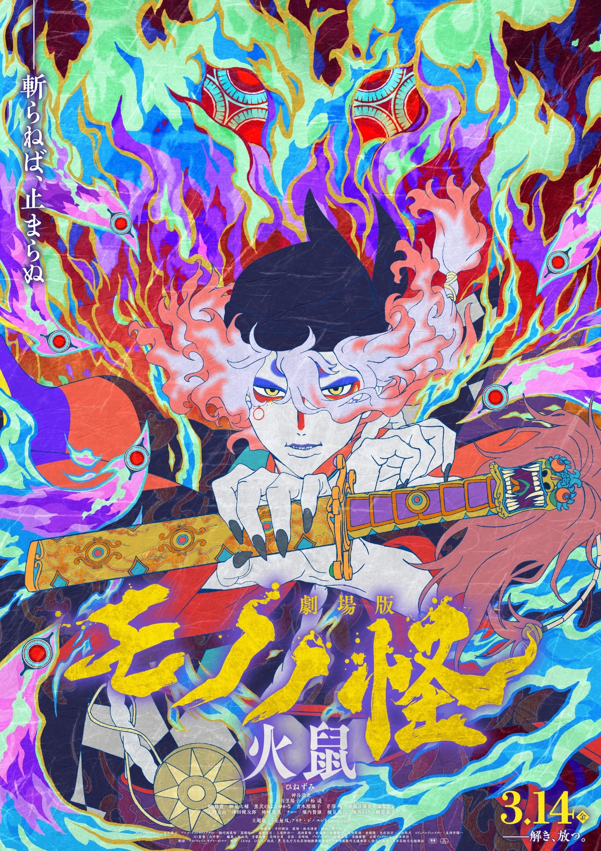 Phim Mononoke: Chương II - Tro Tàn Cuồng Nộ - Mononoke The Movie: Chapter II - The Ashes Of Rage (2025)