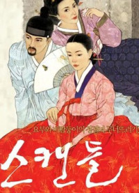 Phim Nỗi Ô Nhục Họ Cho - Untold Scandal (2003)