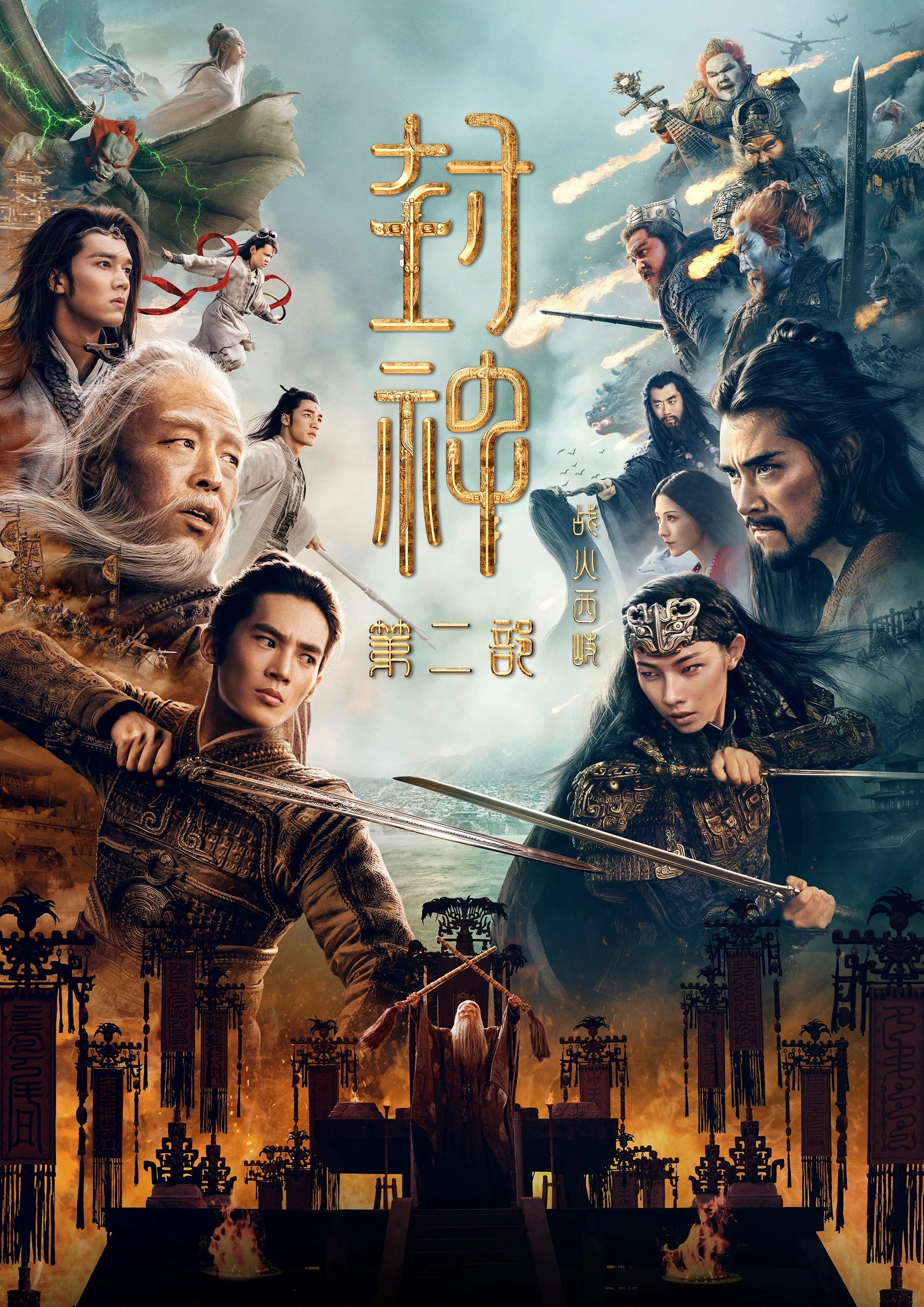 Phim Phong Thần Đệ Nhị Bộ 2: Chiến Hoả Tây Kỳ - Creation Of The Gods II: Demon Force (2025)
