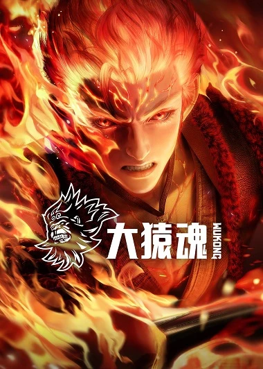 Phim Tây Hành Kỷ: Đại Viên Hồn - The Westward: Wukong (2025)