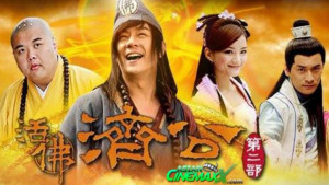 Phim Tế Công Hàng Yêu 2: Thần Long Tái Thế - The Incredible Monk 2: Dragon Return (2018) Phim Tế Công Hàng Yêu 2: Thần Long Tái Thế - The Incredible Monk 2: Dragon Return (2018)