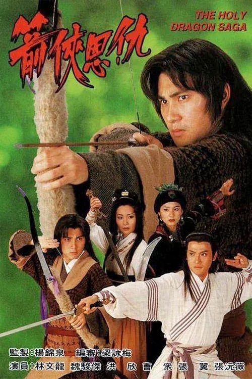Phim Thần Long Kiếm Hiệp - The Holy Dragon Saga (1995)