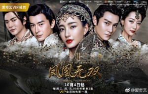 Xem Phim Thiên Lệ Truyền Kỳ: Phượng Hoàng Vô Song