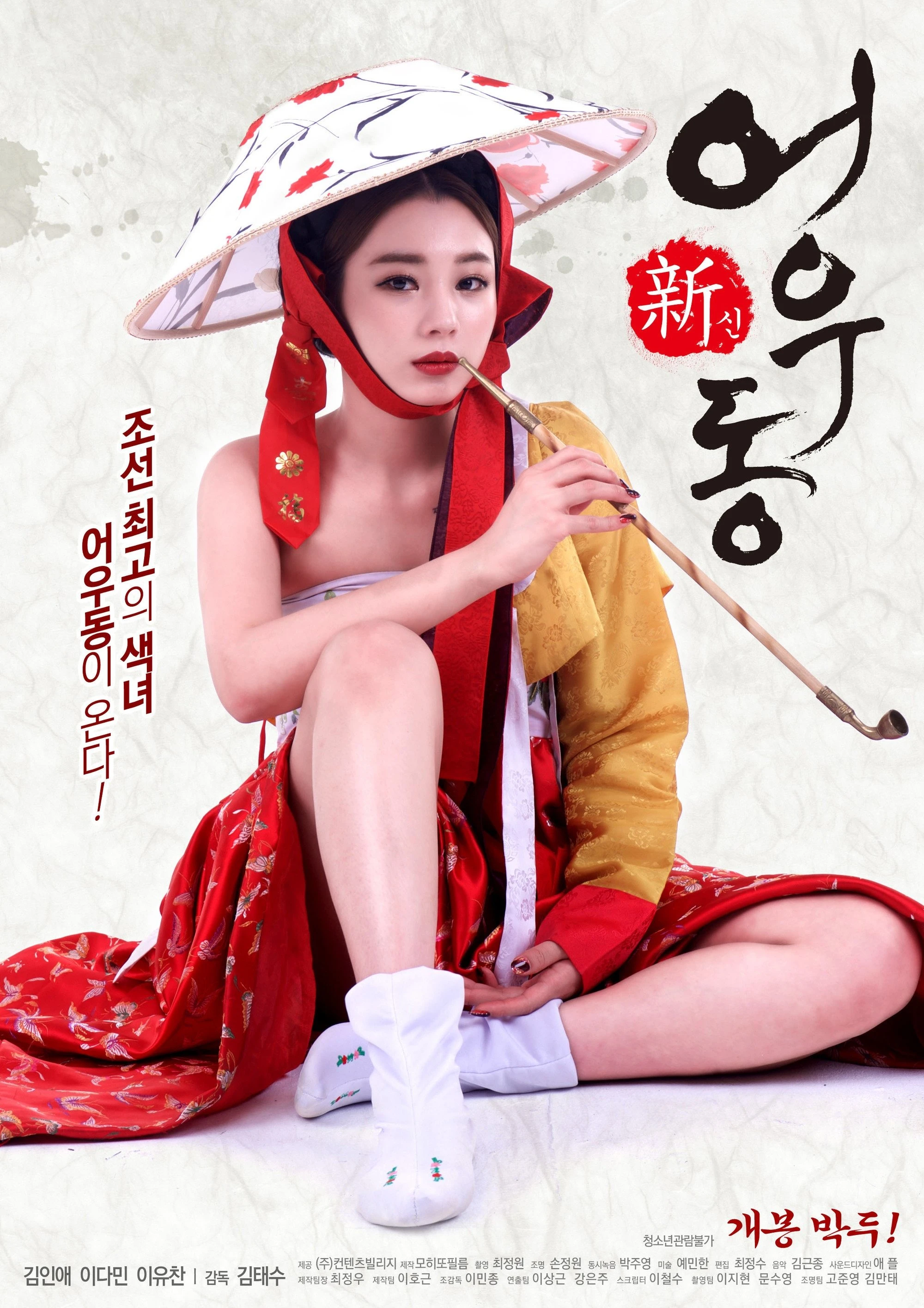 Phim Tình Sử Nàng Uh-woo - Goddess Eowoodong (2017)