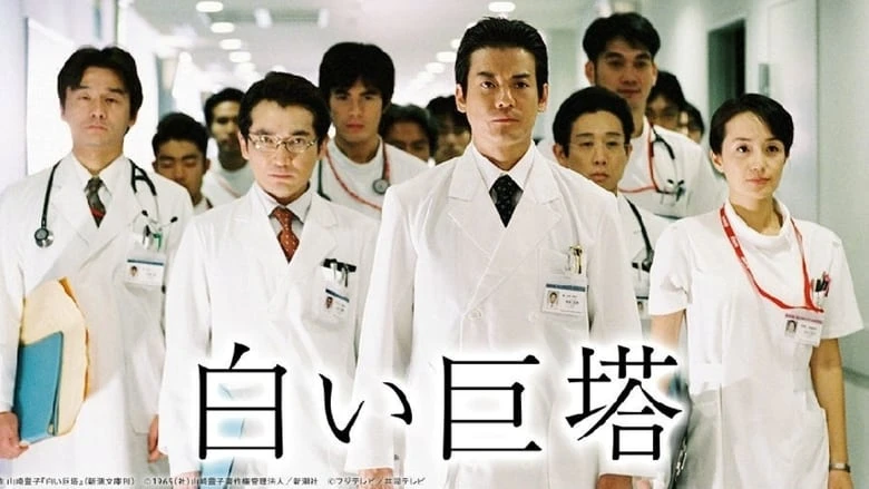 Phim Tòa Tháp Trắng Vĩ Đại - The Great White Tower (2003)