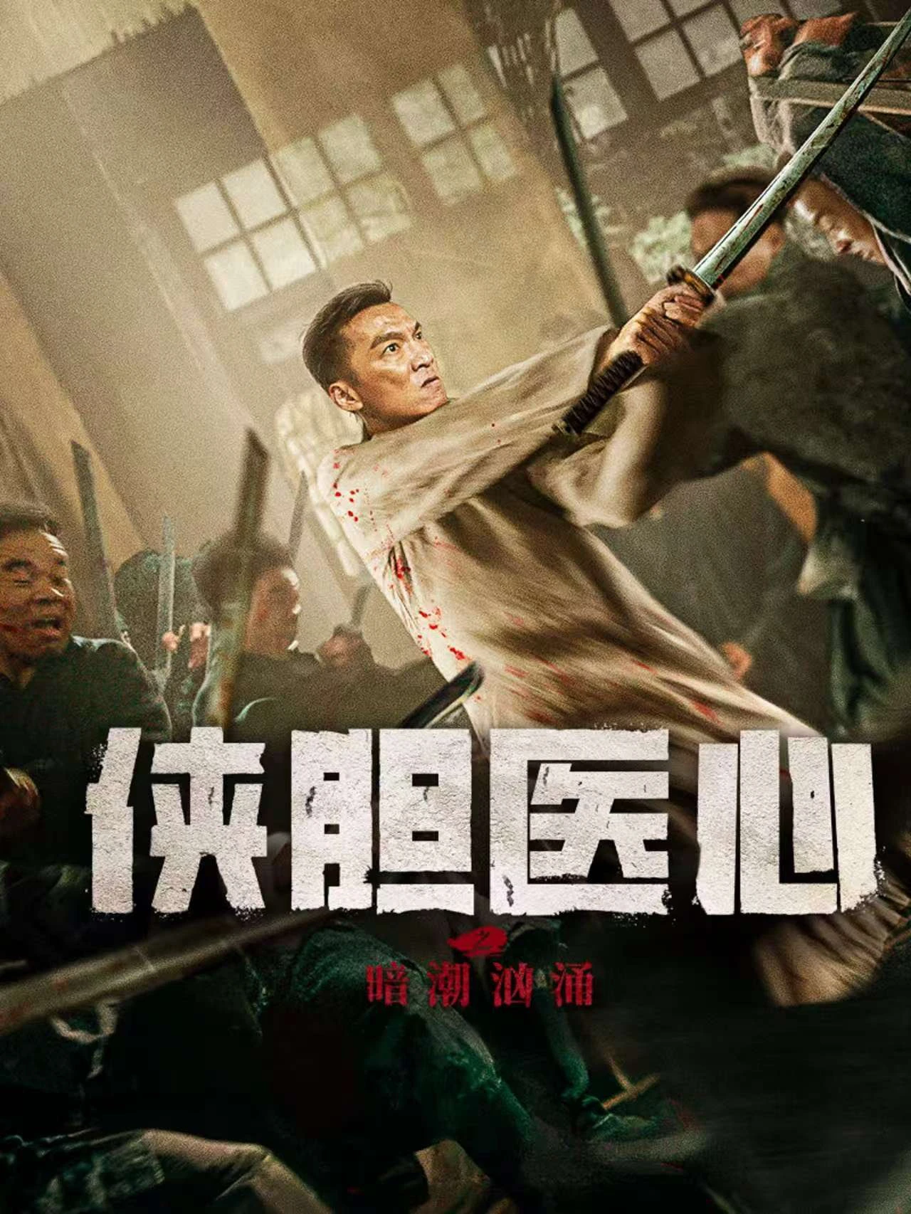 Phim Trái Tim Y Đức: Lòng Can Đảm - THE SECRET OF CHIVALROUS COURAGE AND MEDICAL HEART (2025)