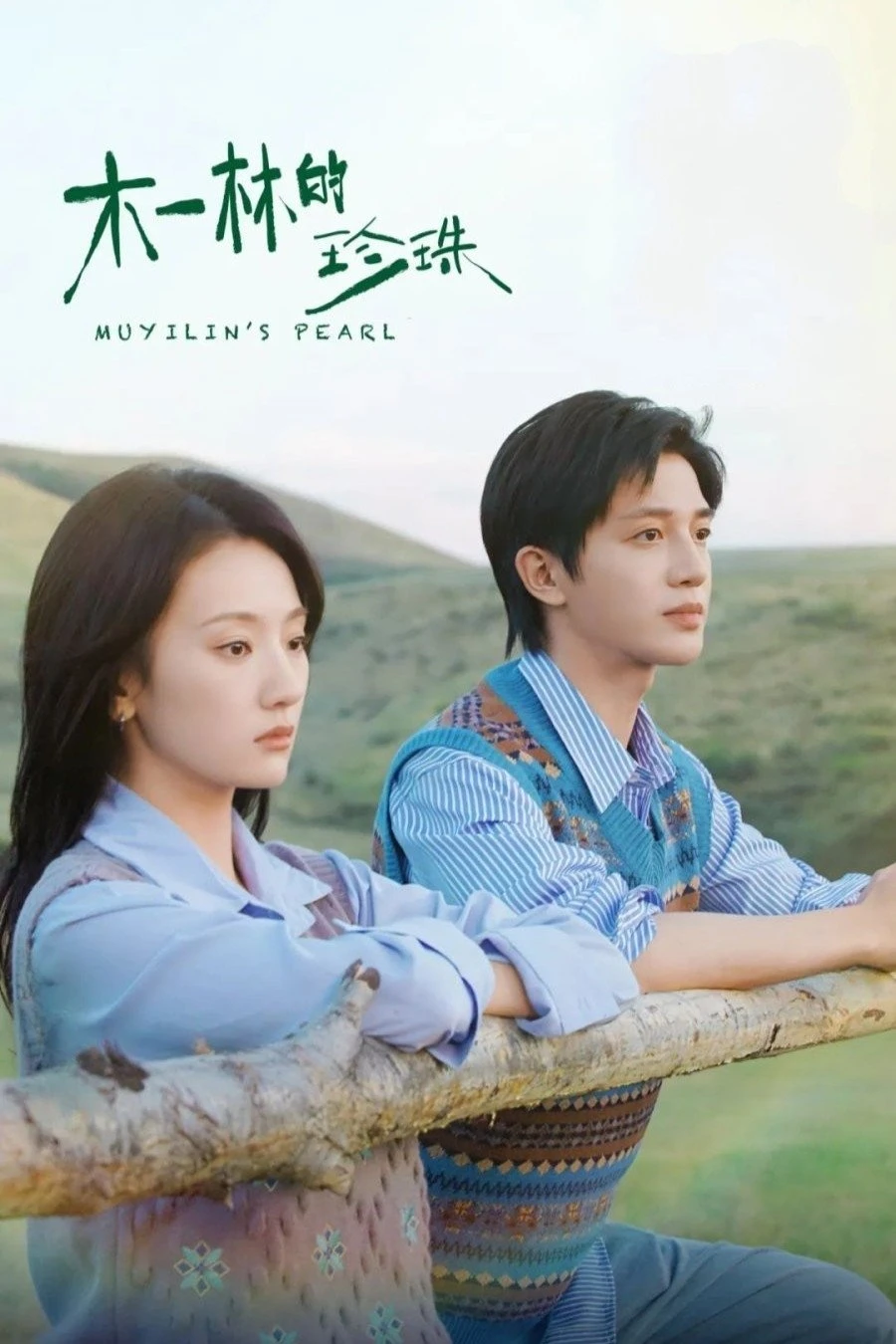 Phim Trân Châu Của Mộc Nhất Lâm - Mu Yilin's Pearl (2025)