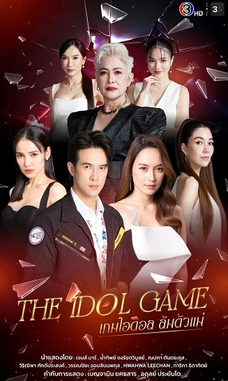 Phim Trò Chơi Thần Tượng - The Idol Game (2025)