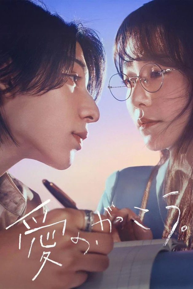 Phim Trường Học Tình Yêu - Learning to Love (2025)