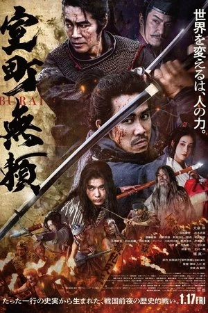 Phim Vô Lại Thời Muromachi - Muromachi Burai (2025)