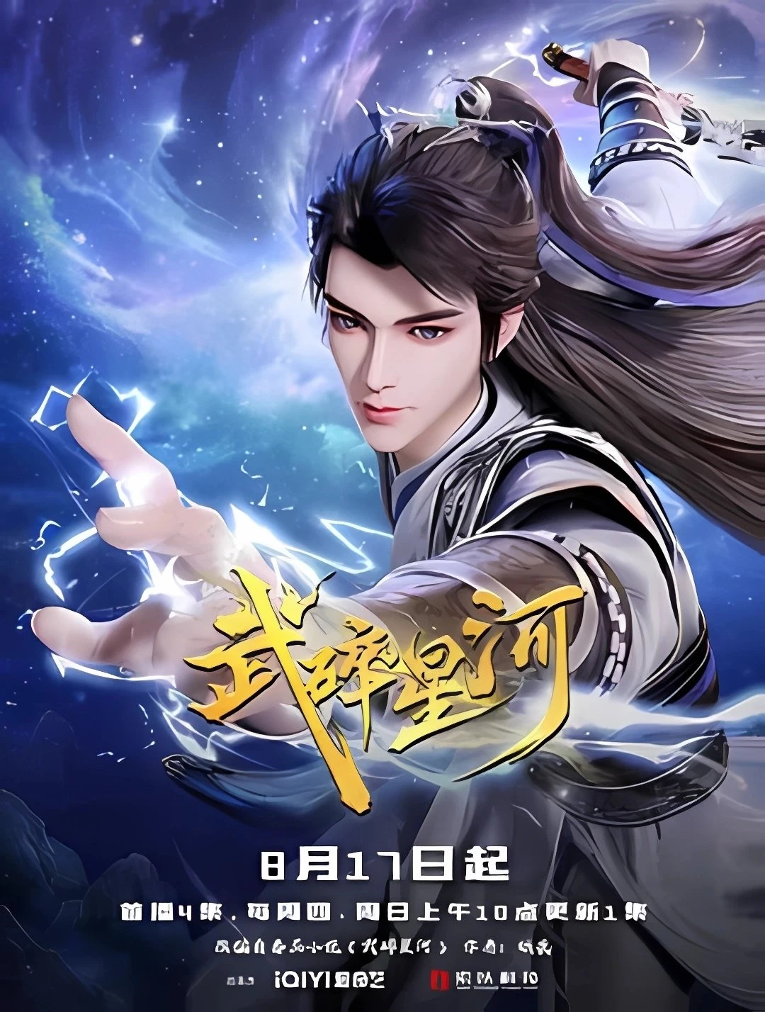 Phim Võ Toái Tinh Hà - Shattering The Galaxy (Martial Conqueror Of The Cosmo) (2025)