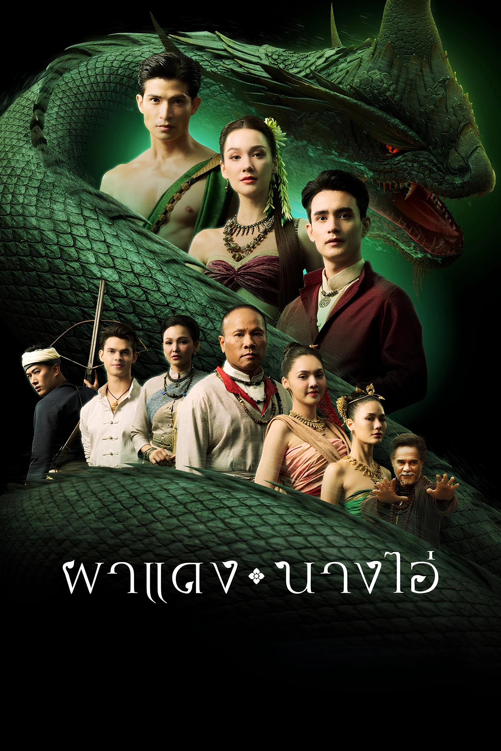Phim Vọng Âm Nơi Cố Đô Đã Mất (Phadaeng Nang Ai) - Echoes Of The Lost City (2025)