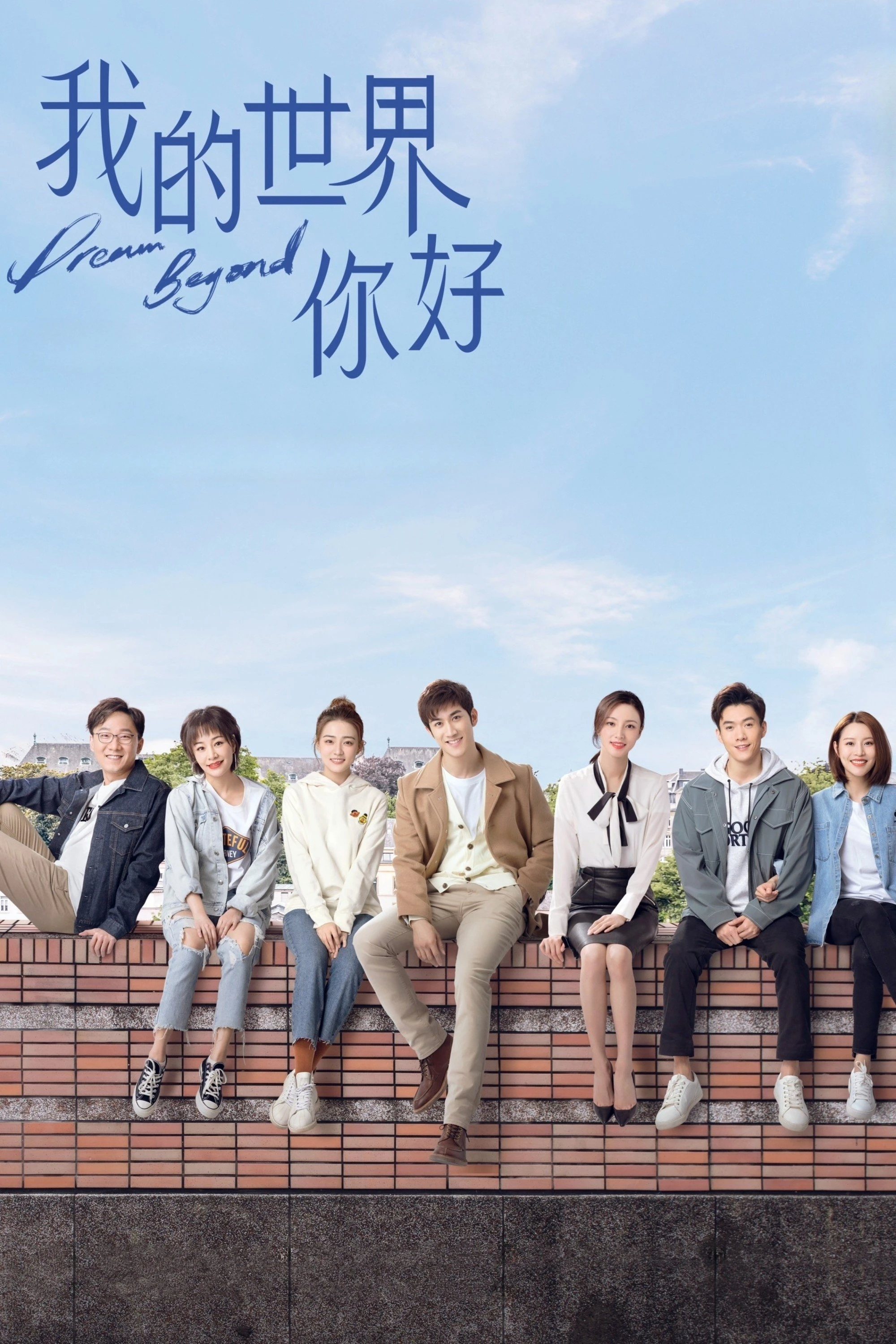 Phim Xin Chào Thế Giới Của Tôi - Dream Beyond (2025)